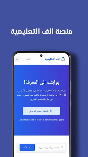 AlefEdu - ألف التعليمية