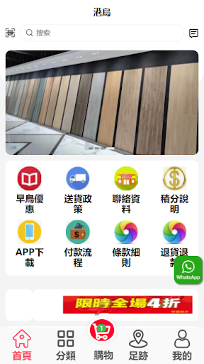 港鳥—家裝連鎖品牌 Screen 3