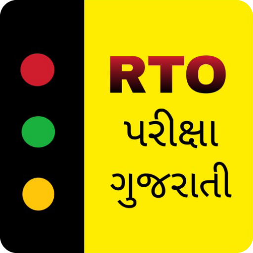 RTO Exam Gujarati~ RTO Gujrati logo