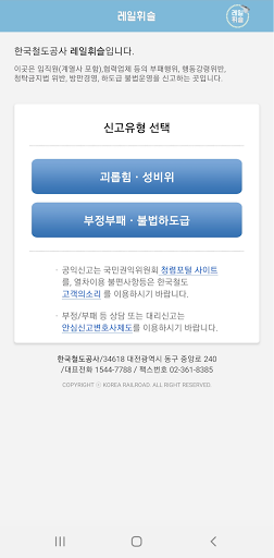 Android application 레일휘슬 screenshort