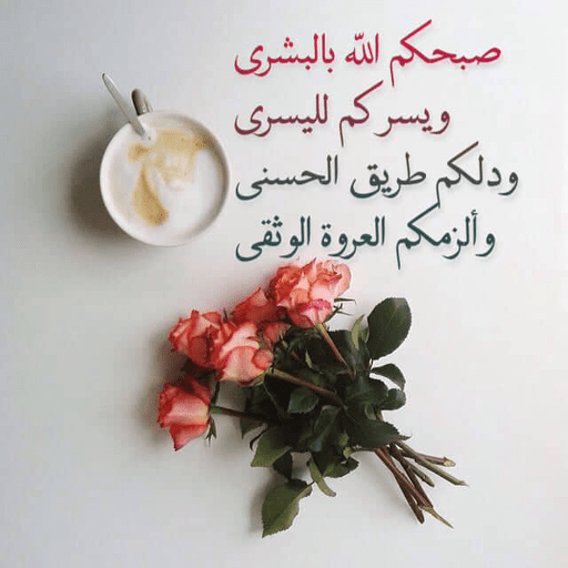 اذكار الصباح _ دعاء الصباح logo