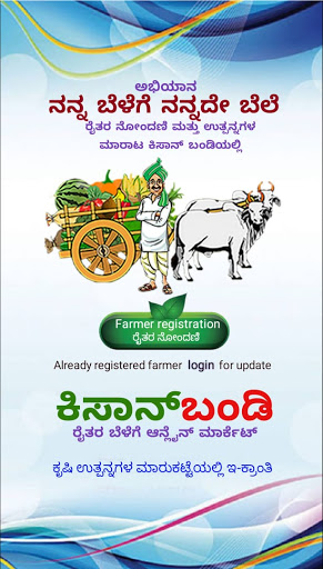 Kisan Bandi eMarket for farmer Screen 3