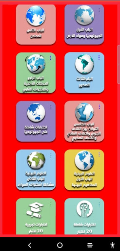 الاختبار جيولوجيا 3 ثانوى Screen 2