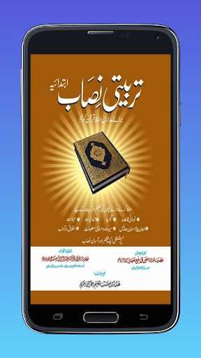 Android application Maktab Taleem ul Quran 1 screenshort
