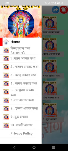 VishnuPuran Audiolविष्णूपुराण