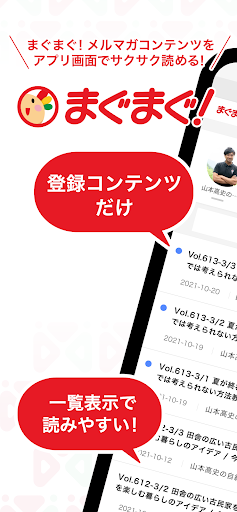 Android application まぐまぐリーダー screenshort