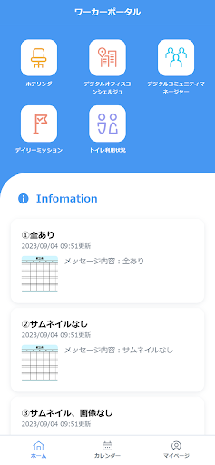 Connectedxワーカーポータル Screen 2
