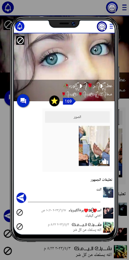شات التاج الازرق 2024 Screen 2