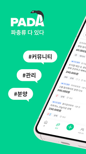 Android application 파충류 다 있다 screenshort