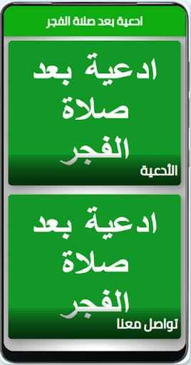 ادعية بعد صلاة الفجر مكتوبة