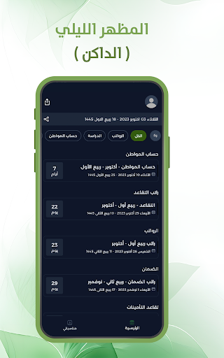كم باقي على الراتب Screen 3