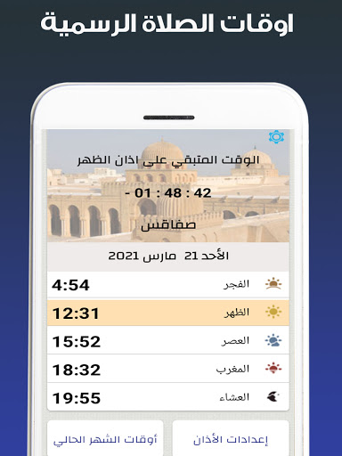 Android application Tunisia Azan: prayer times | H screenshort