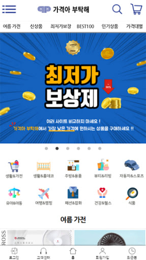 Android application 가격아부탁해 screenshort