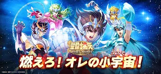 Game screenshot 聖闘士星矢 Galaxy Soldiers mod apk