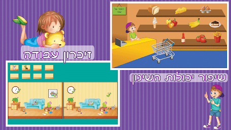 משחק זכרון ילדים מבוגרים עברית