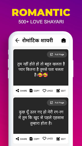 रोमांटिक शायरी लव- हिंदी शायरी Screen 2