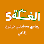 Cover Image of Download الغلة  APK