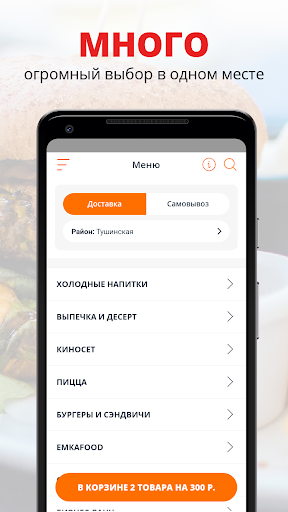 Android application Emka | Москва screenshort