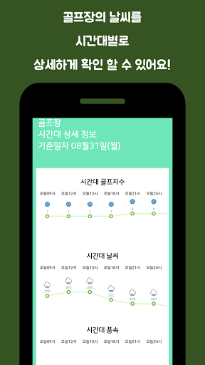 Download 골프장 날씨어때 Free For Android - 골프장 날씨어때 Apk Download - Steprimo.Com