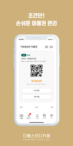 다옴 스터디카페 Screen 2