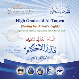 Obraz ikony: High Grades of Al-Taqwa (Seeing by Al'lah's Light): The Jewels of Rules in Explaining the Pillars of Islam