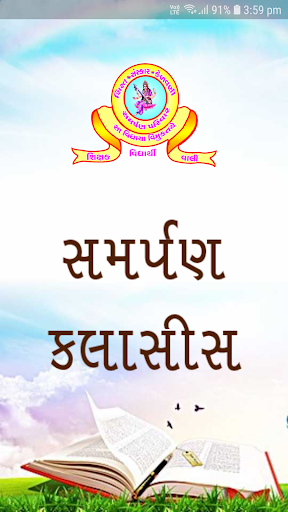 Android application SAMARPAN CLASSES screenshort