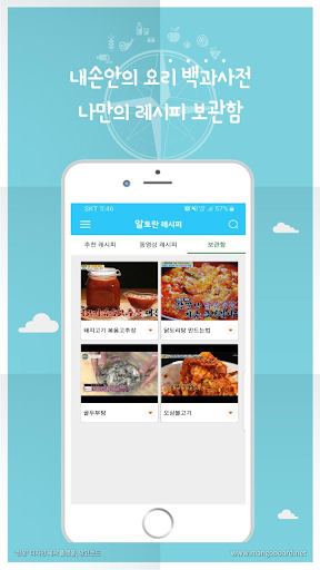 알토란레시피 Screen 3