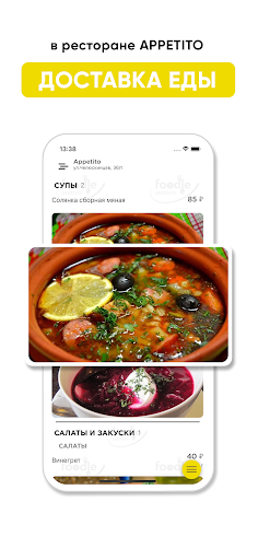 Android application Appetito Новосибирск screenshort