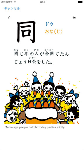 Android application NIWATORI KANJI screenshort