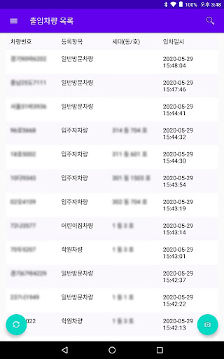 스마트 주차관리 패드 (관리자앱) Screen 3