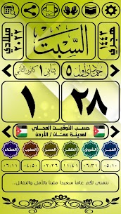 التقويم العربي الإسلامي 2022 1