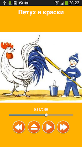 Аудио сказки Сутеева для детей Screenshot 1 - AppWisp.com