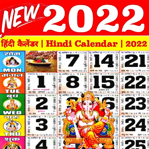 Hindi Calendar 2022 À¤¹ À¤¦ À¤ À¤² À¤¡à¤° 2022 À¤ª À¤ À¤ Lietotnes Pakalpojuma Google Play