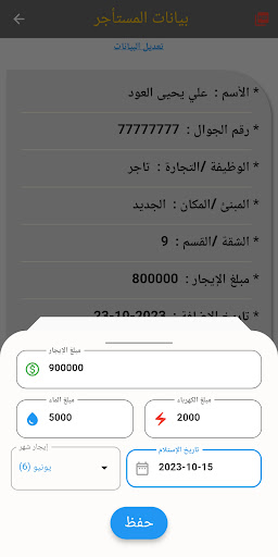 اداره العقارات والشقق