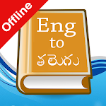 Cover Image of 下载 English Telugu Dictionary  APK