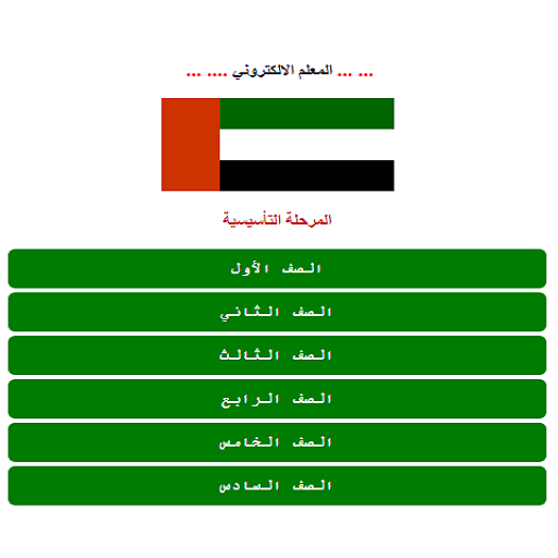 معلم الامارات الالكتروني Screenshot