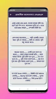 গভীর ভালোবাসার এস এম এস screenshot 6