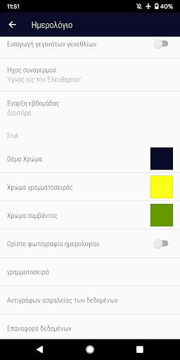 ημερολόγιο ελληνικά