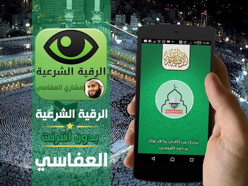 Android application Ruqyah Quran Mishary afasy screenshort