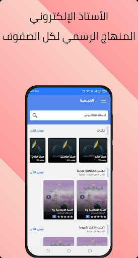 الأستاذ الإلكتروني Screen 2