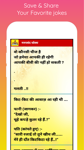 हिन्दी जोक्स पति पत्नी चुटकुल