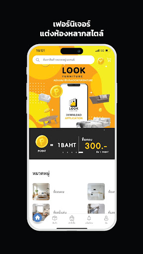 LOOK FURNITURE Screen 2