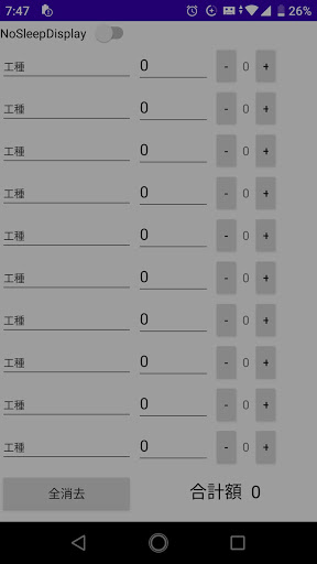 Android application 現場で積算 screenshort