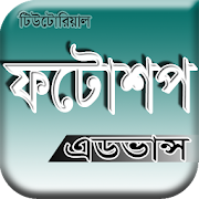 Top 30 Books & Reference Apps Like Photoshop Tutorial Bangla (অ্যাডভান্স) - Best Alternatives