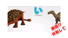 恐竜で楽しくひらがなを覚えよう『恐竜いっぱいひらがな辞典』のおすすめ画像4