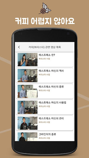 커피창고- 바리스타 입문, 상식, 커피 레시피, 용어 Screen 3