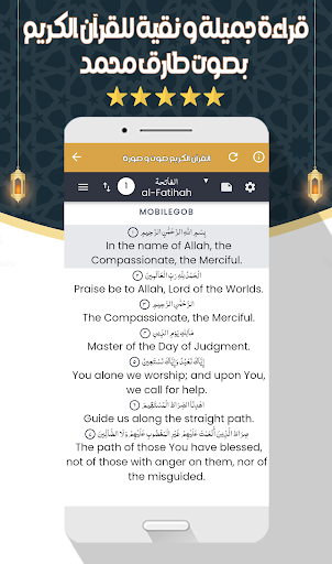طارق محمد - القرآن بدون نت screenshot 14