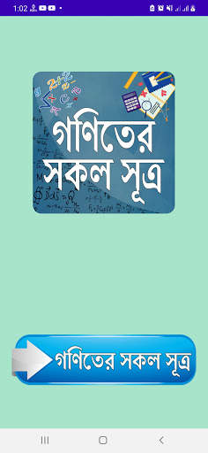 গণিতের সকল সূত্র All Math Form