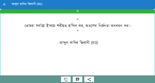 ইসলামিক মনীষীদের বাণী Screenshot