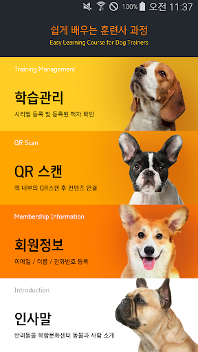 Android application 쉽게 배우는 훈련사 과정 screenshort